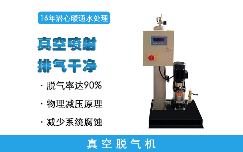 真空脫氣機(jī)