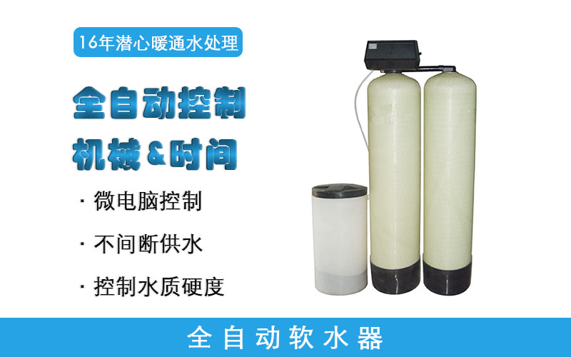 JF系列自動(dòng)軟水器