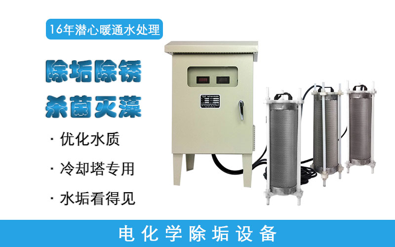 電化學(xué)除垢設(shè)備