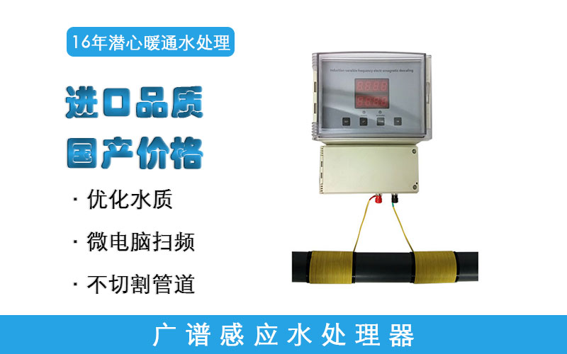 沛德牌廣譜感應(yīng)水處理器