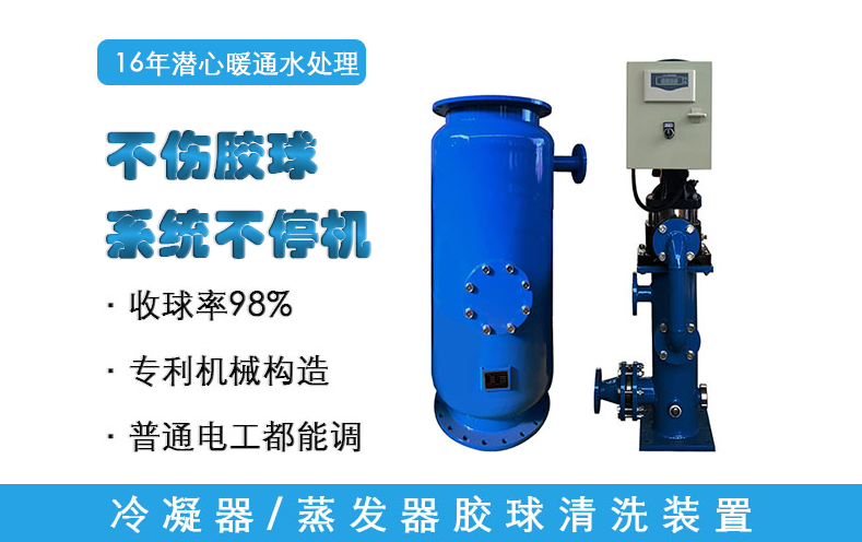 膠球清洗裝置
