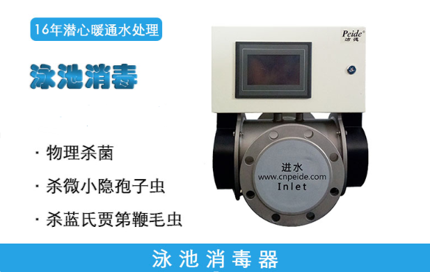 游泳池消毒設(shè)備