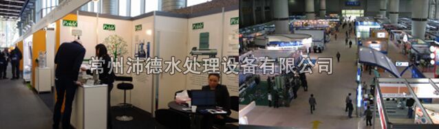 常州沛德水處理設備有限公司參展照