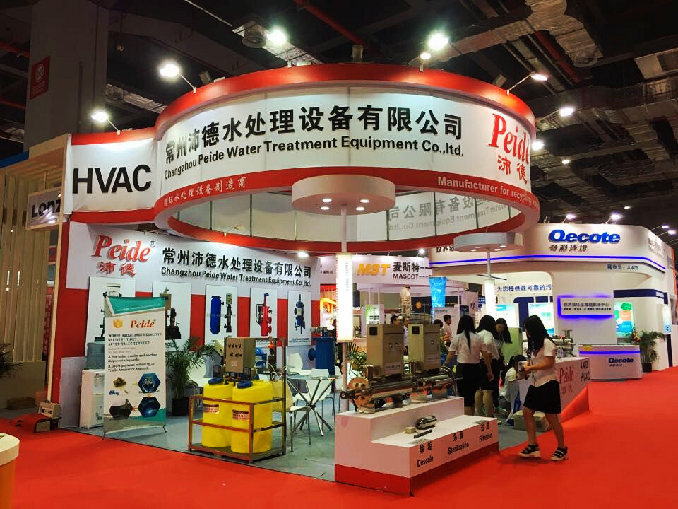 沛德水處理展臺