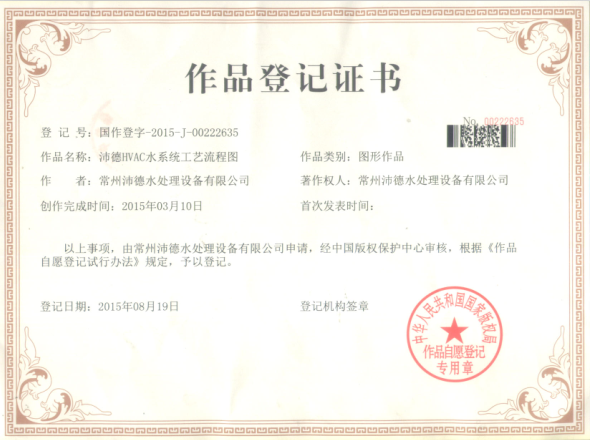 空調(diào)循環(huán)水處理 空調(diào)循環(huán)水處理