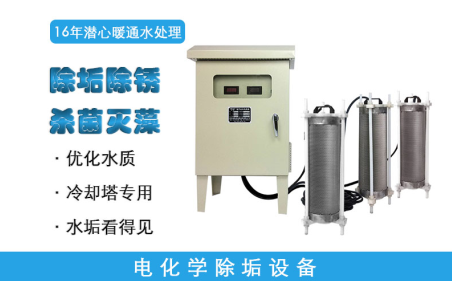 冷卻塔吸垢儀 冷卻塔吸垢儀
