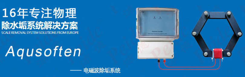 Aqusoften除垢器.png Aqusoften除垢器.png