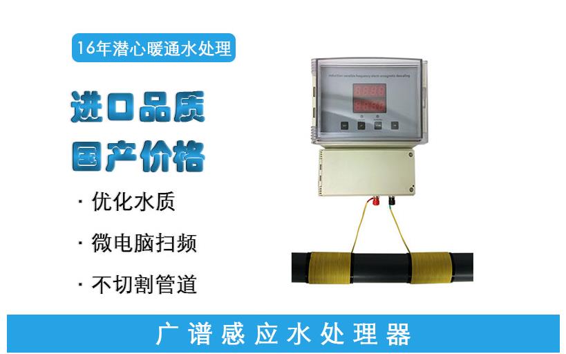 廣譜感應式水處理器