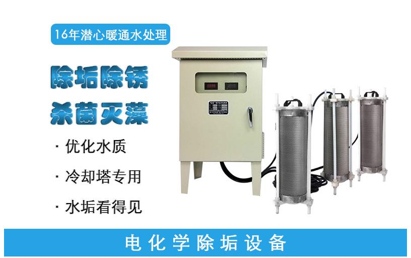 電化學除垢設備