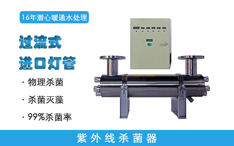 紫外線殺菌消毒器 紫外線殺菌消毒器