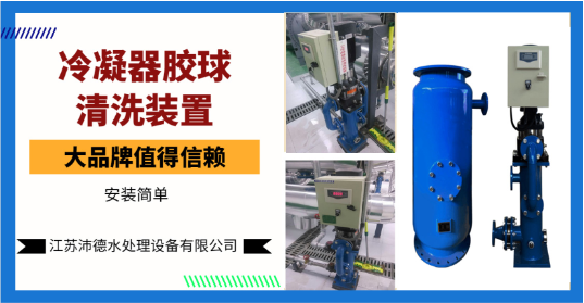 冷凝器膠球清洗裝置 冷凝器膠球清洗裝置