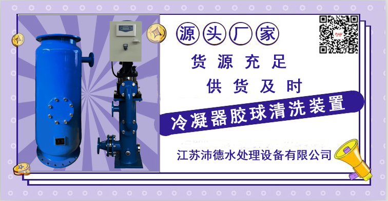 冷凝器膠球清洗裝置 冷凝器膠球清洗裝置