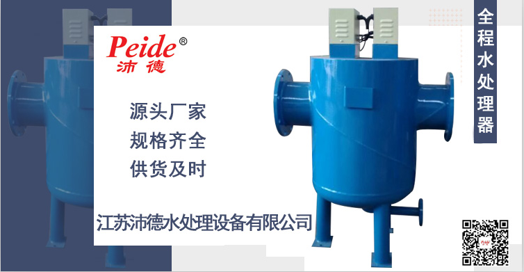 全程水處理器 全程水處理器