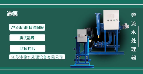 旁流水處理器 旁流水處理器