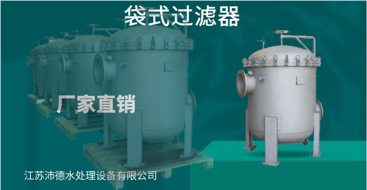 袋式過濾器 袋式過濾器
