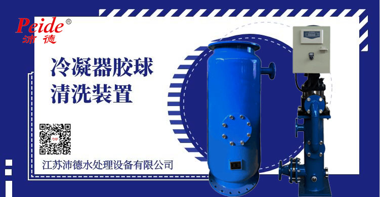 冷凝器膠球清洗裝置 冷凝器膠球清洗裝置