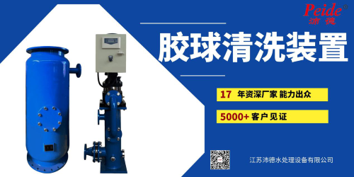 冷凝器膠球清洗裝置 冷凝器膠球清洗裝置